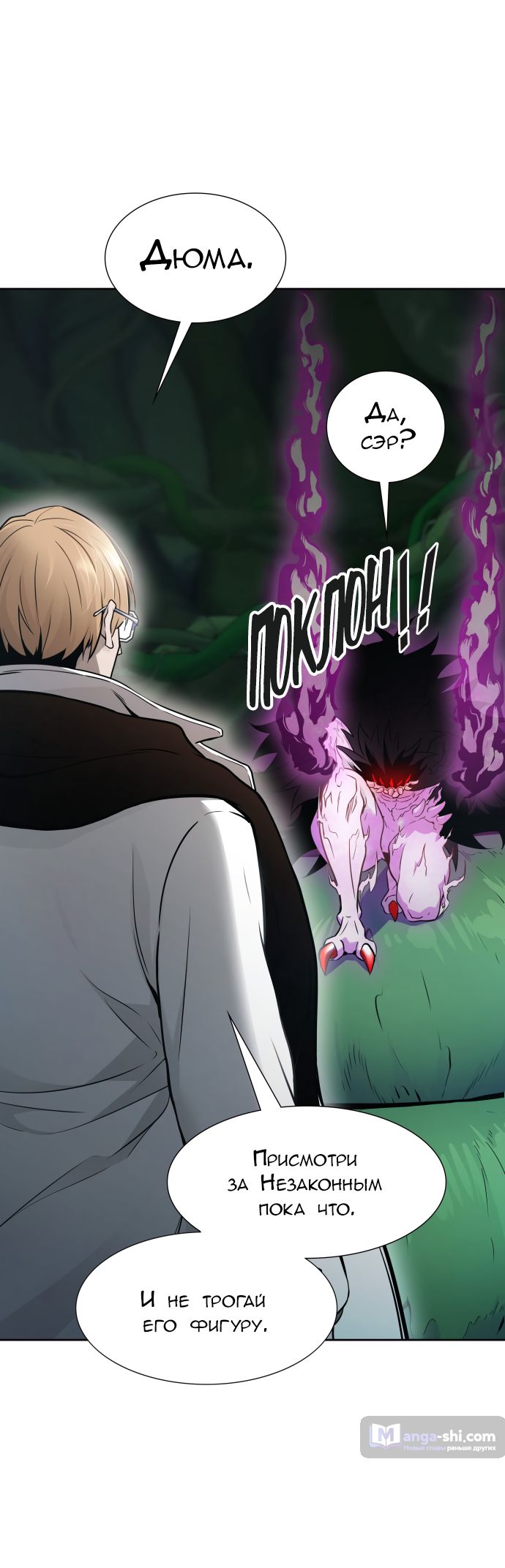 Страница 88 главы 205 манги Башня Бога / Tower of God