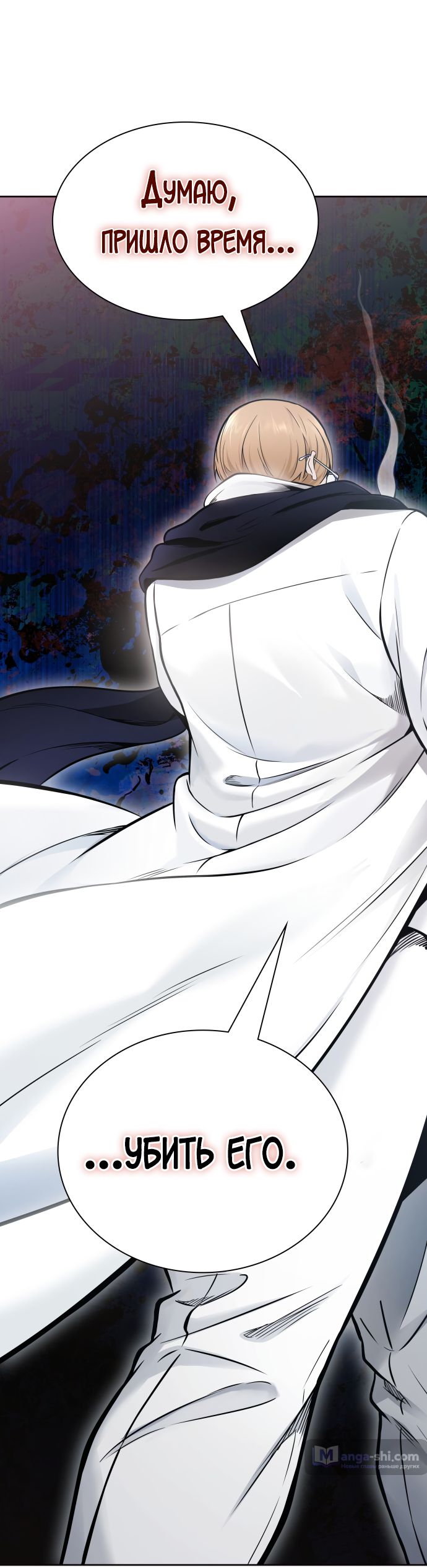 Страница 90 главы 205 манги Башня Бога / Tower of God