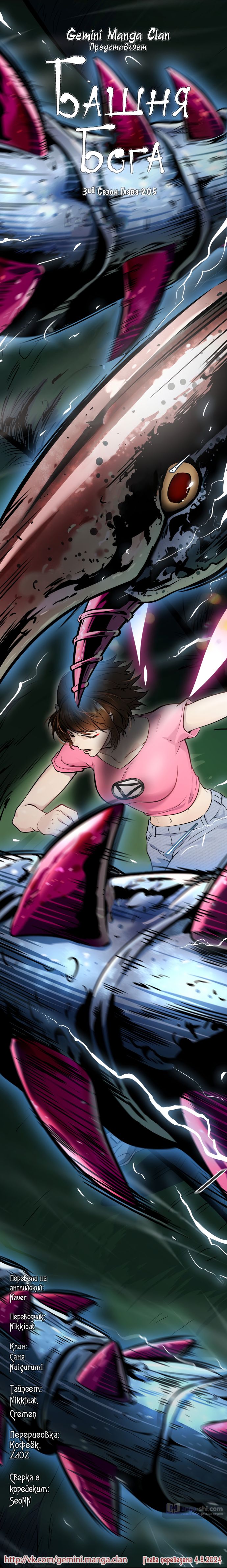 Страница 92 главы 205 манги Башня Бога / Tower of God