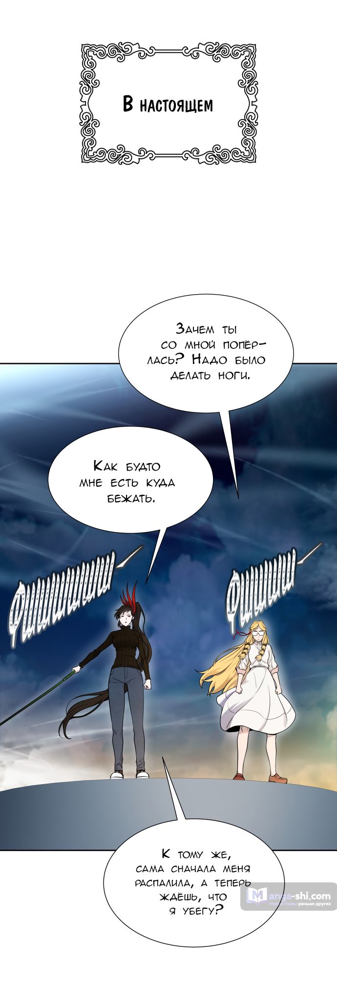 Страница 24 главы 174 манги Башня Бога / Tower of God