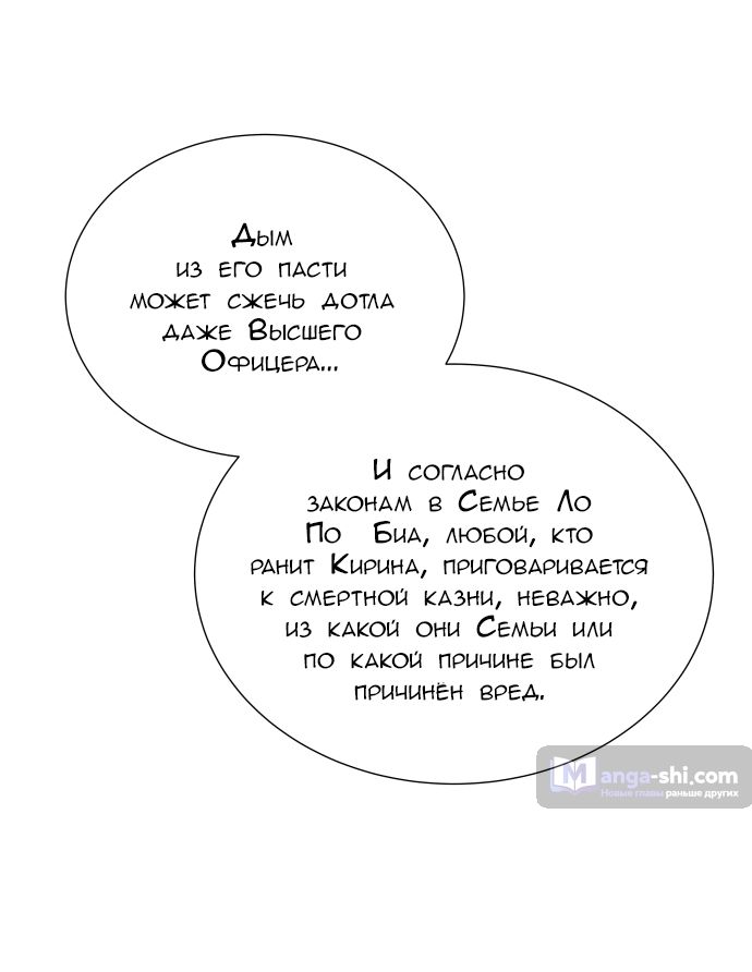 Страница 29 главы 174 манги Башня Бога / Tower of God