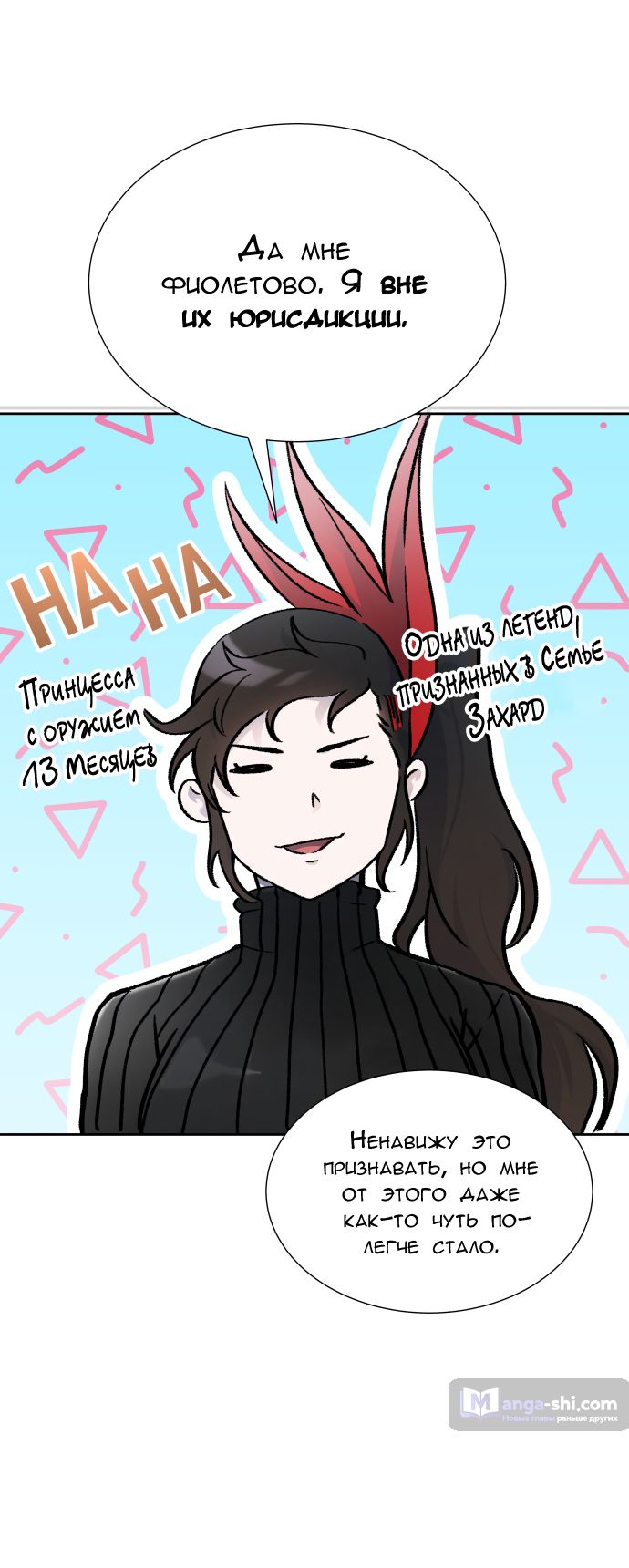 Страница 30 главы 174 манги Башня Бога / Tower of God