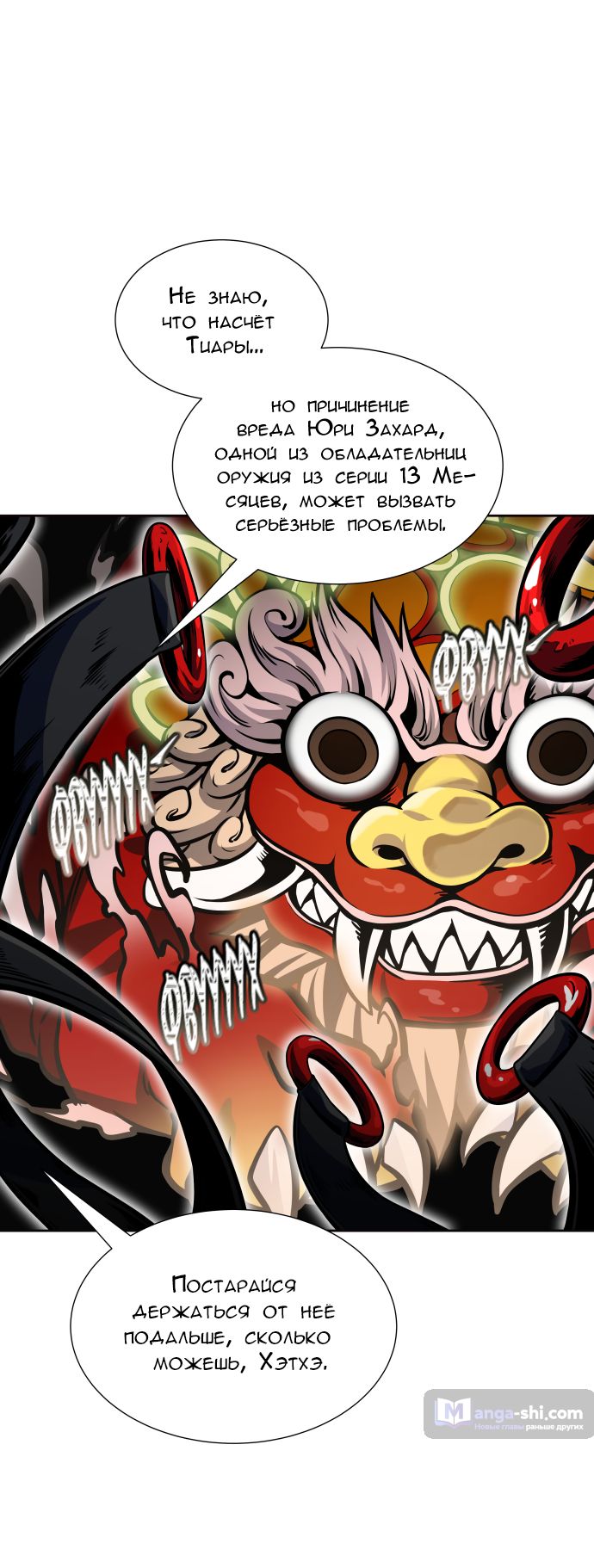 Страница 31 главы 174 манги Башня Бога / Tower of God