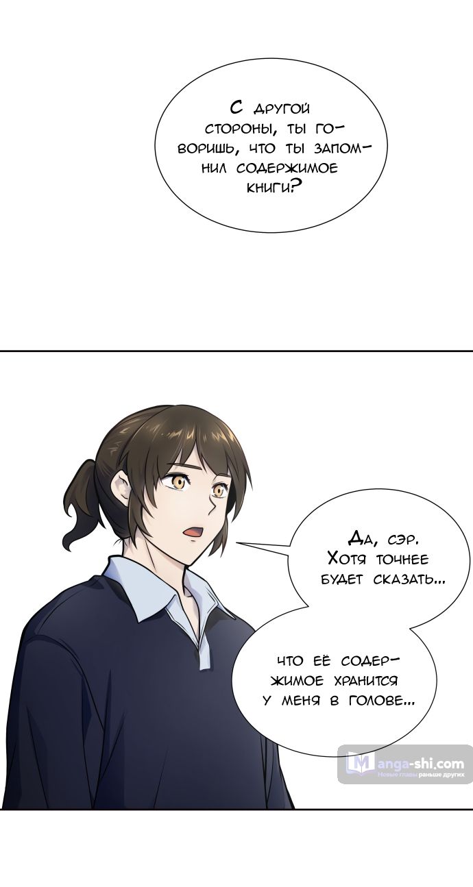 Страница 110 главы 174 манги Башня Бога / Tower of God