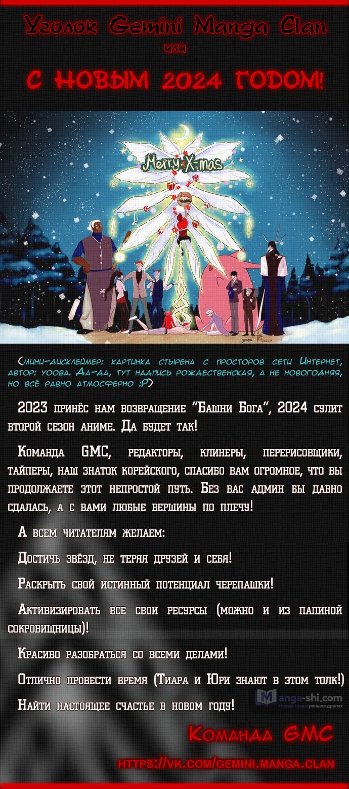 Страница 133 главы 174 манги Башня Бога / Tower of God