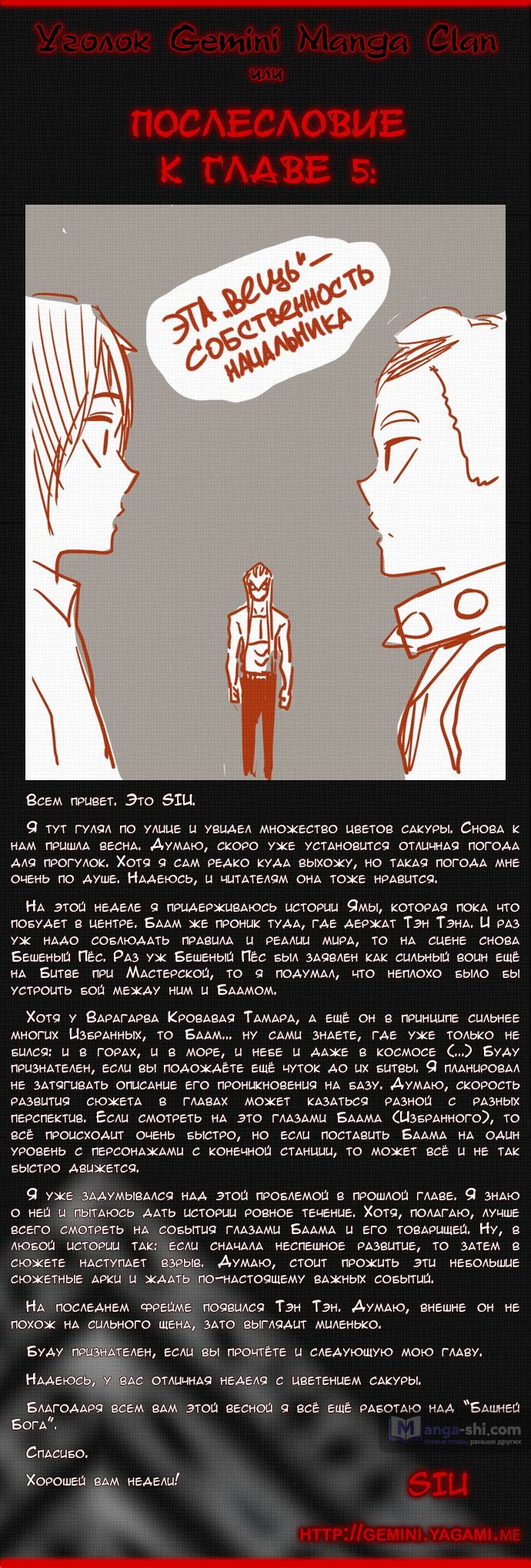 Страница 10 главы 5 манги Башня Бога / Tower of God