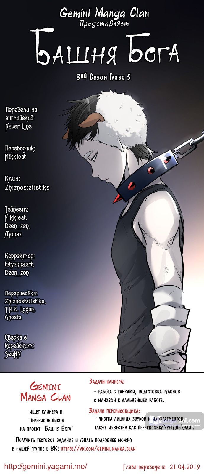 Страница 11 главы 5 манги Башня Бога / Tower of God