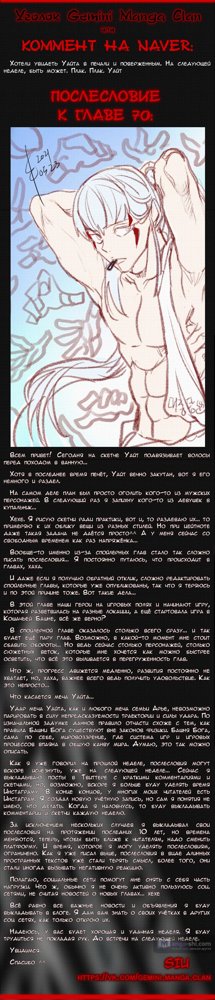 Страница 13 главы 70 манги Башня Бога / Tower of God