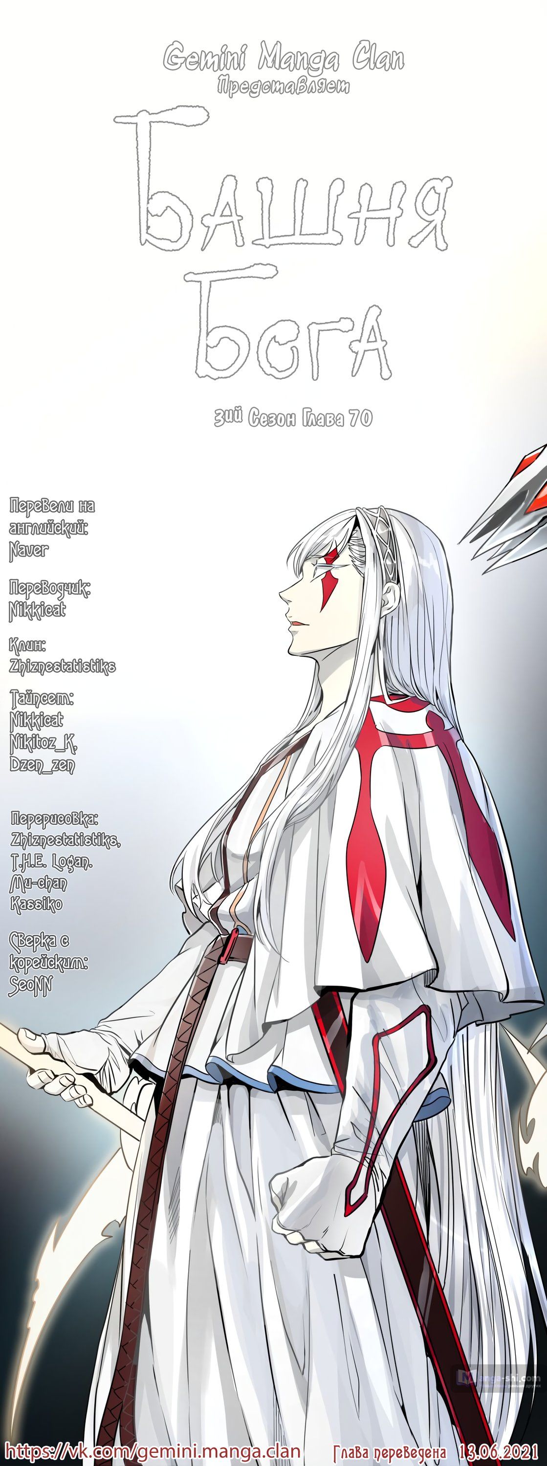 Страница 15 главы 70 манги Башня Бога / Tower of God