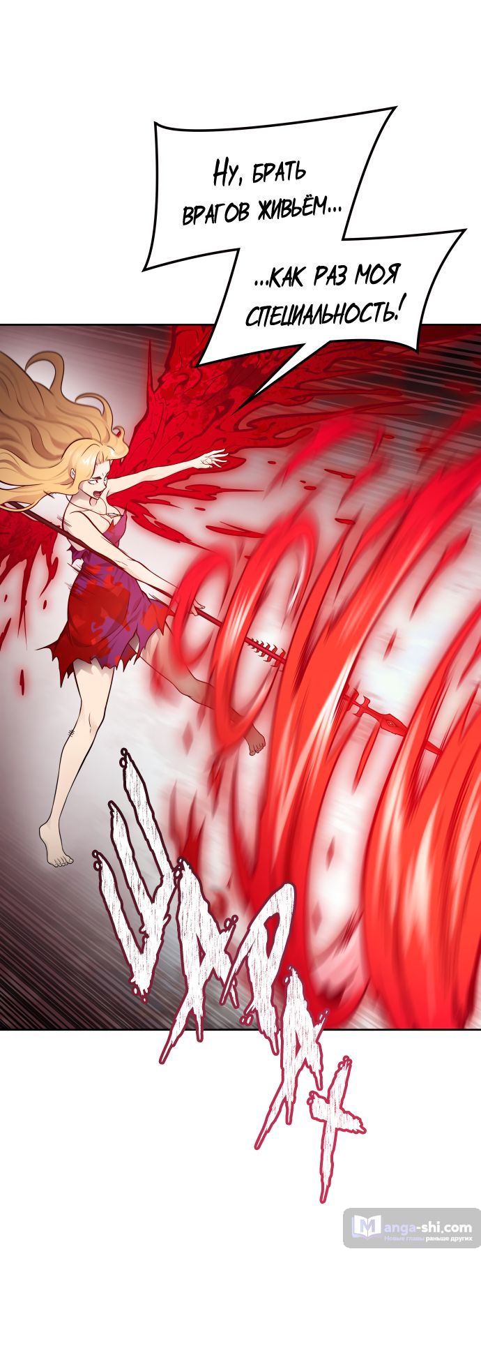 Страница 17 главы 190 манги Башня Бога / Tower of God