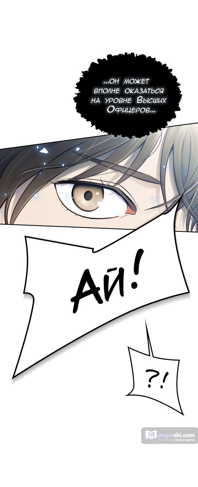 Страница 37 главы 190 манги Башня Бога / Tower of God