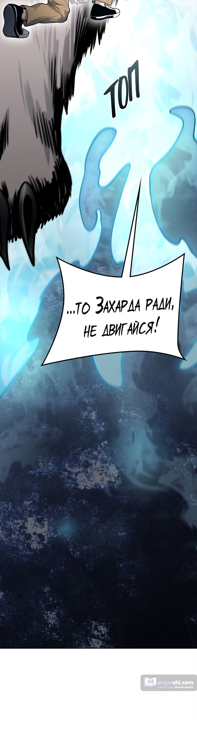 Страница 48 главы 190 манги Башня Бога / Tower of God