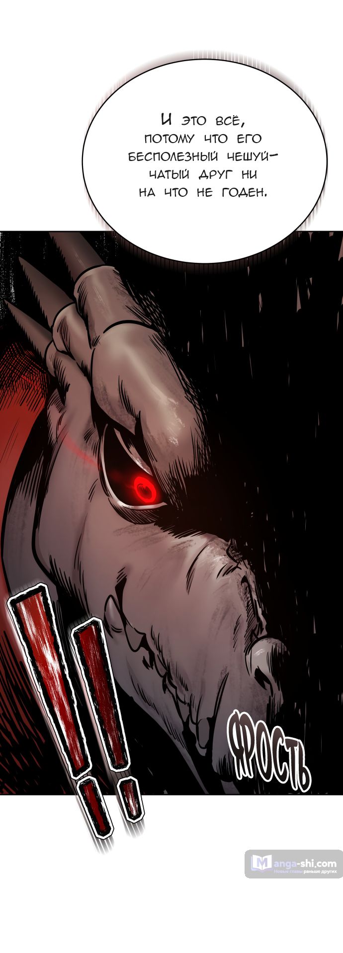 Страница 64 главы 190 манги Башня Бога / Tower of God