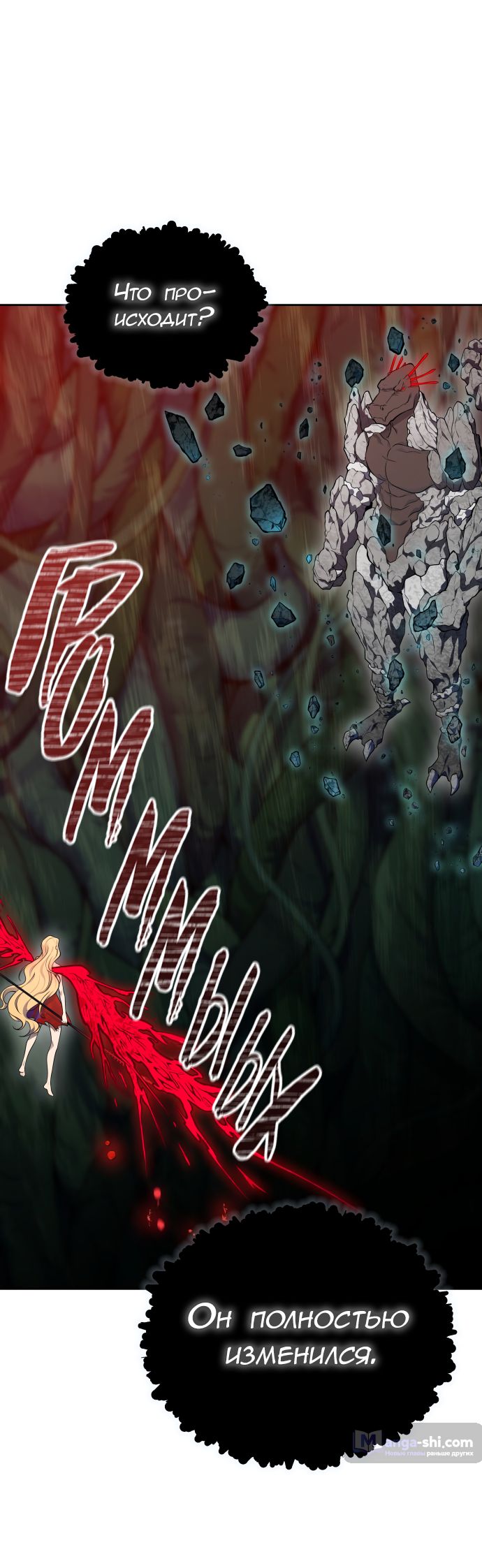 Страница 81 главы 190 манги Башня Бога / Tower of God