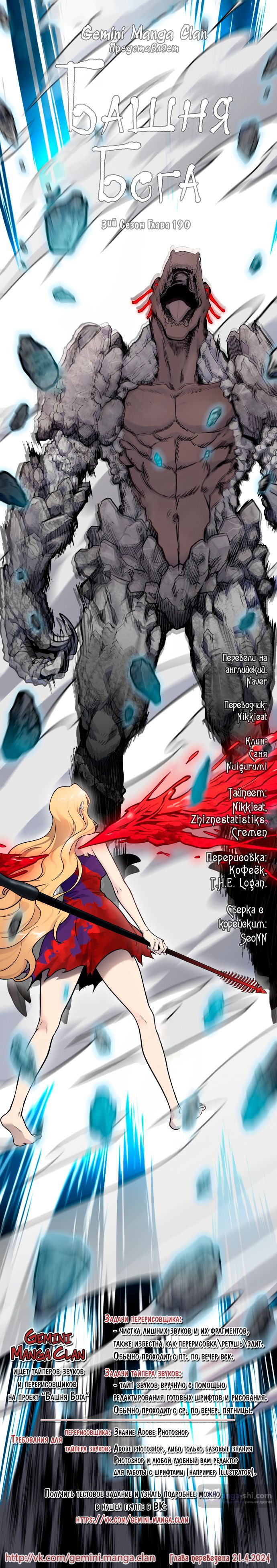 Страница 99 главы 190 манги Башня Бога / Tower of God