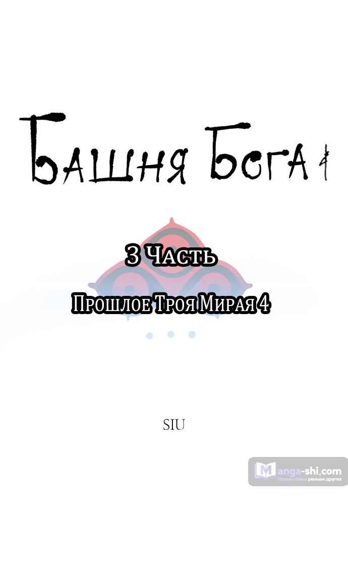 Страница 5 главы 202 манги Башня Бога / Tower of God