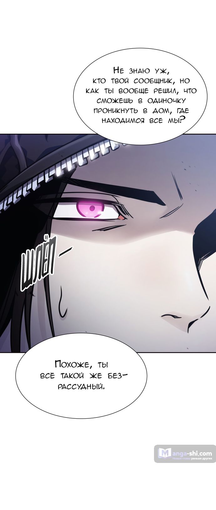 Страница 25 главы 202 манги Башня Бога / Tower of God