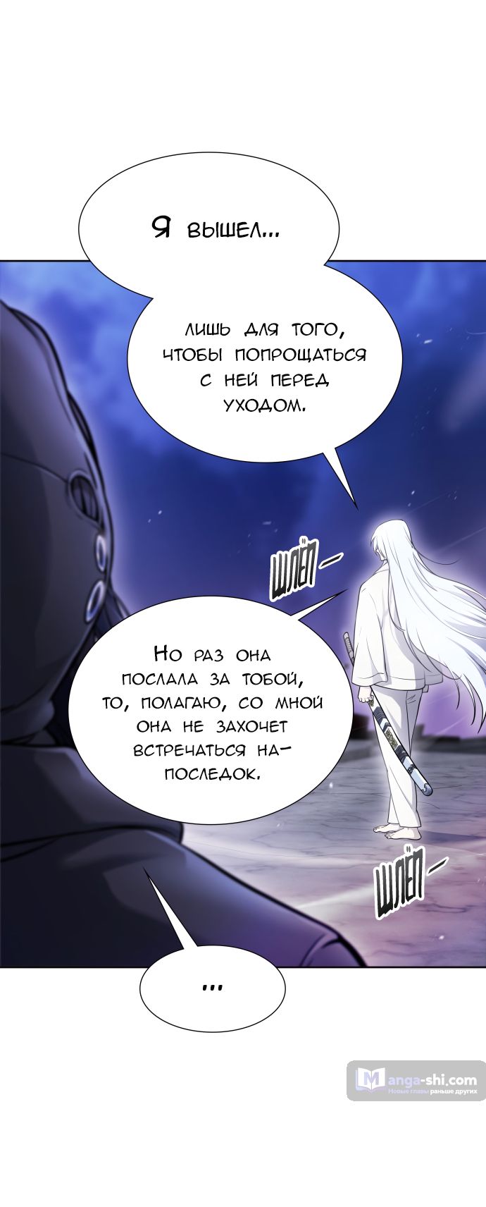 Страница 28 главы 202 манги Башня Бога / Tower of God