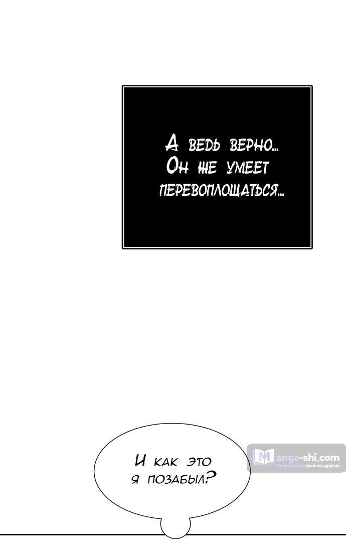 Страница 41 главы 202 манги Башня Бога / Tower of God