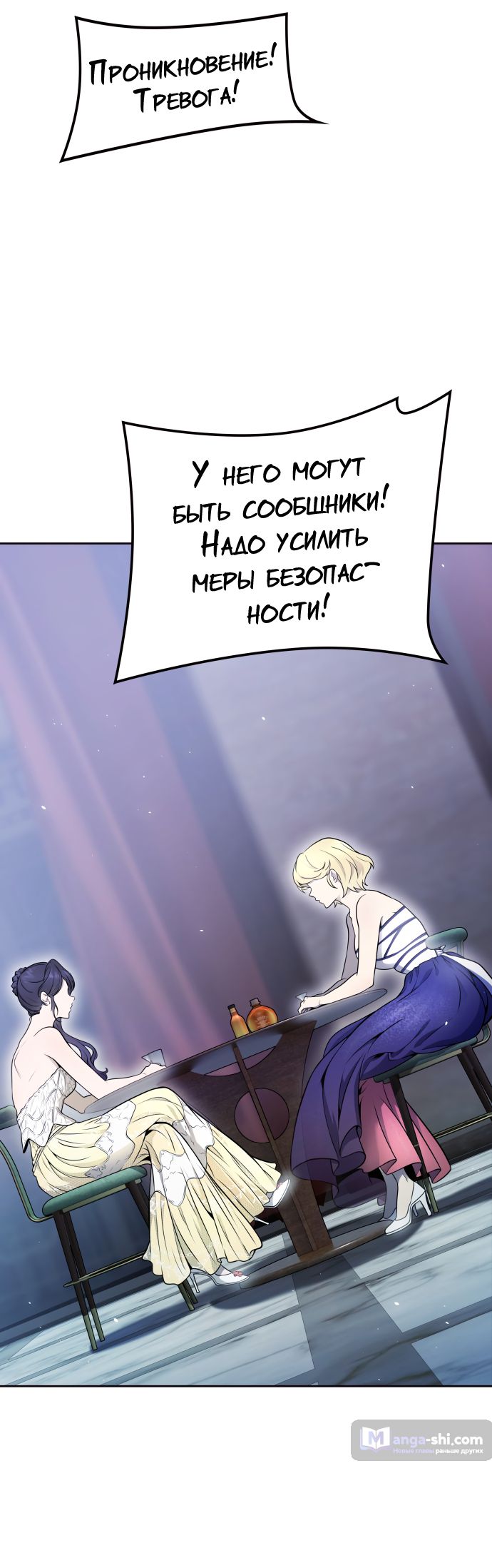 Страница 44 главы 202 манги Башня Бога / Tower of God