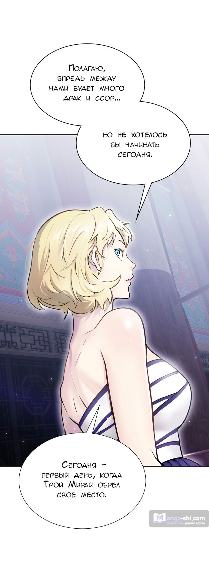 Страница 47 главы 202 манги Башня Бога / Tower of God
