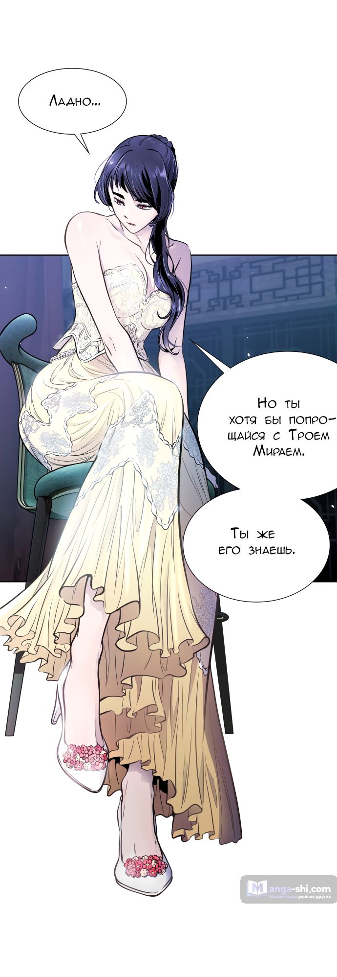Страница 48 главы 202 манги Башня Бога / Tower of God