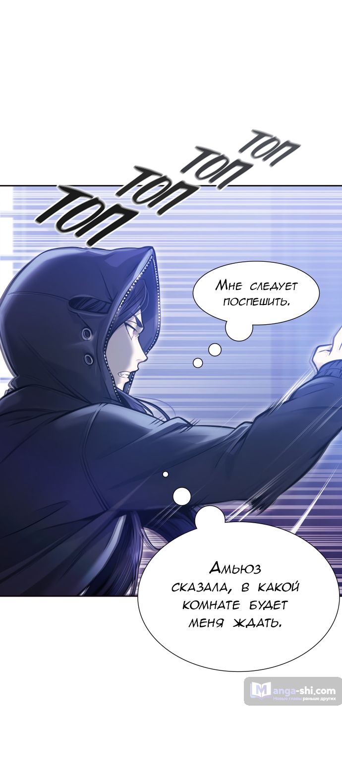 Страница 53 главы 202 манги Башня Бога / Tower of God