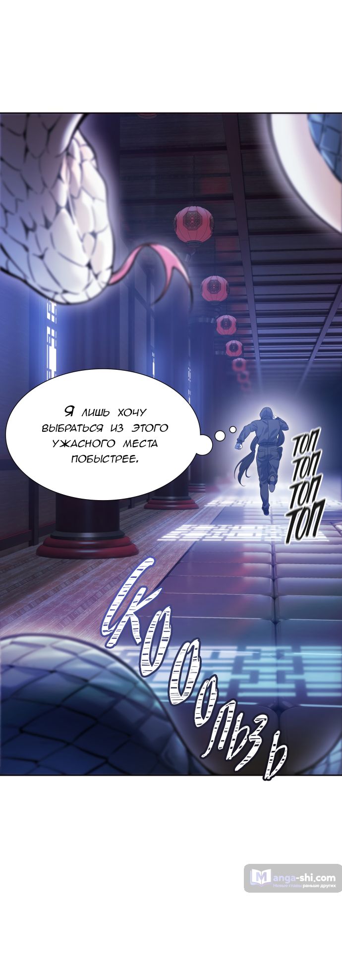 Страница 54 главы 202 манги Башня Бога / Tower of God