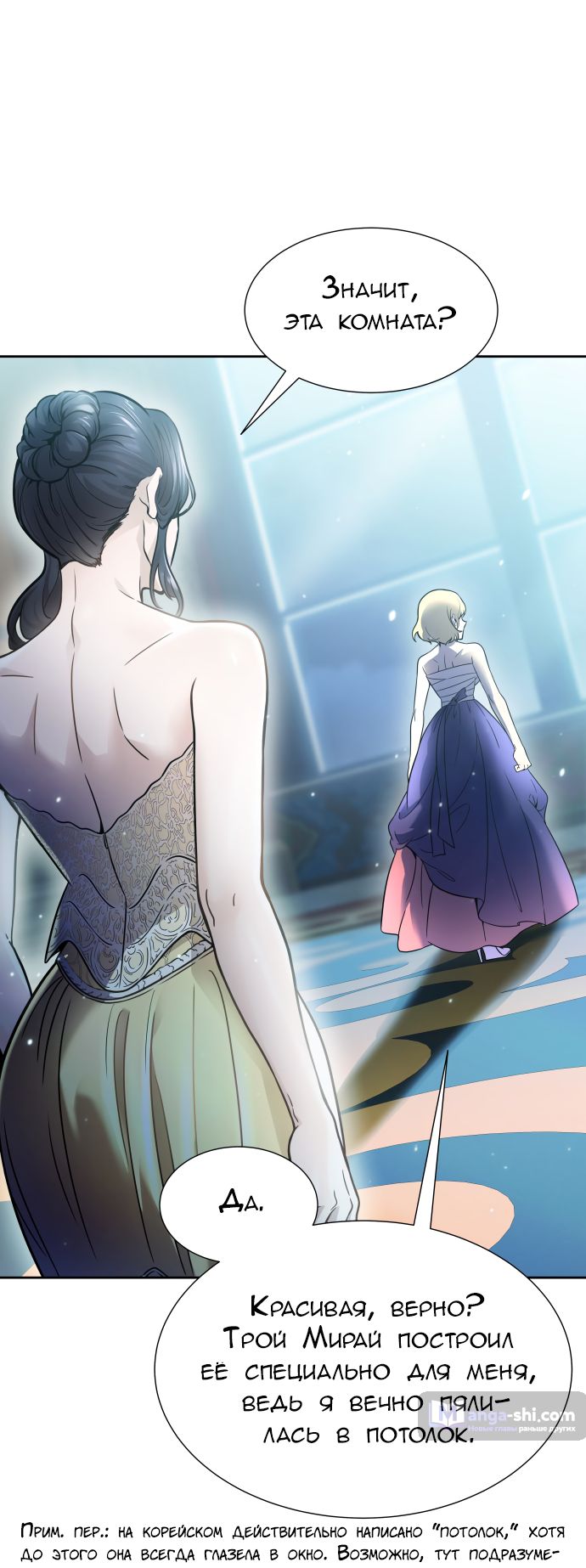 Страница 73 главы 202 манги Башня Бога / Tower of God