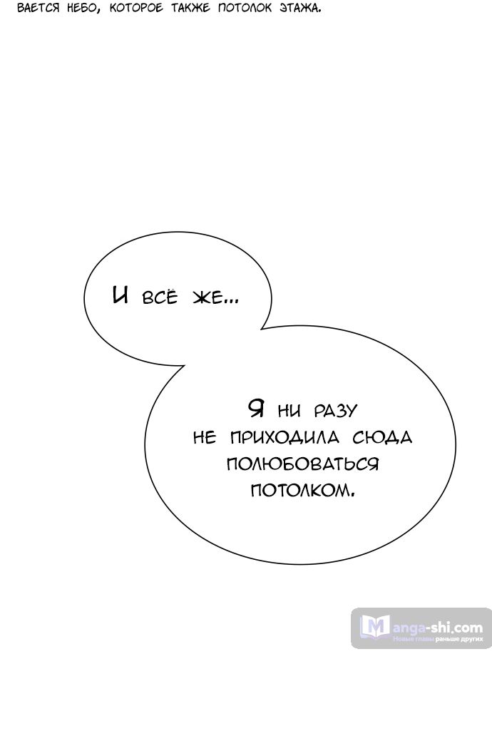 Страница 74 главы 202 манги Башня Бога / Tower of God