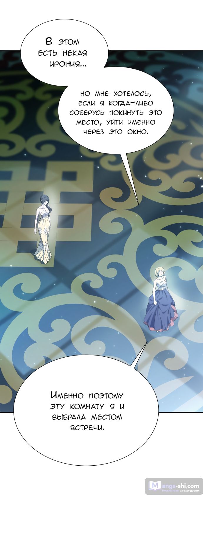 Страница 75 главы 202 манги Башня Бога / Tower of God