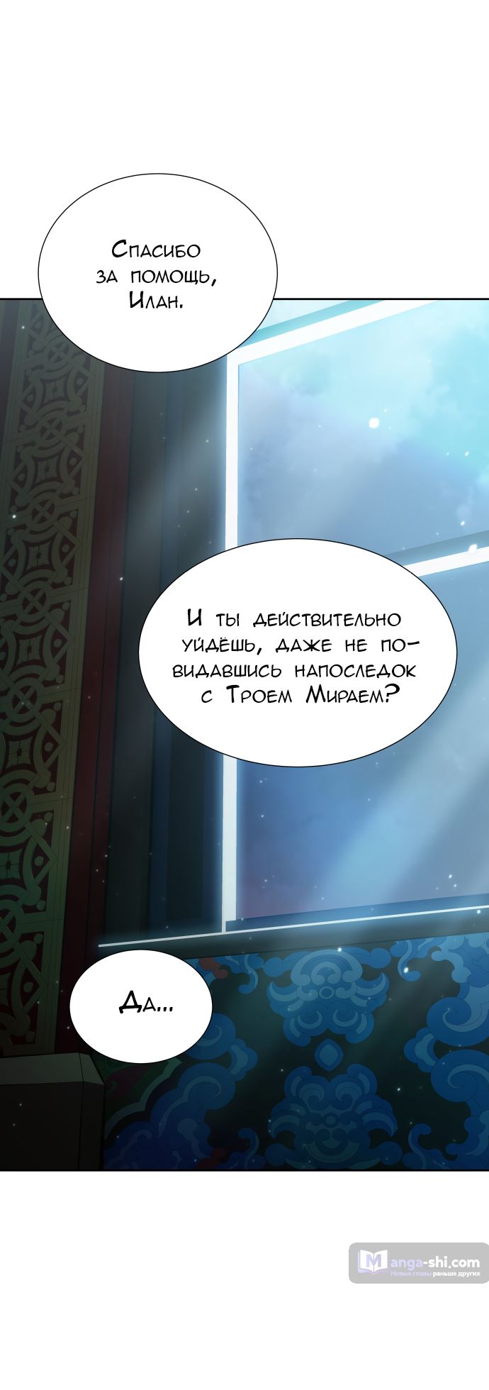 Страница 76 главы 202 манги Башня Бога / Tower of God