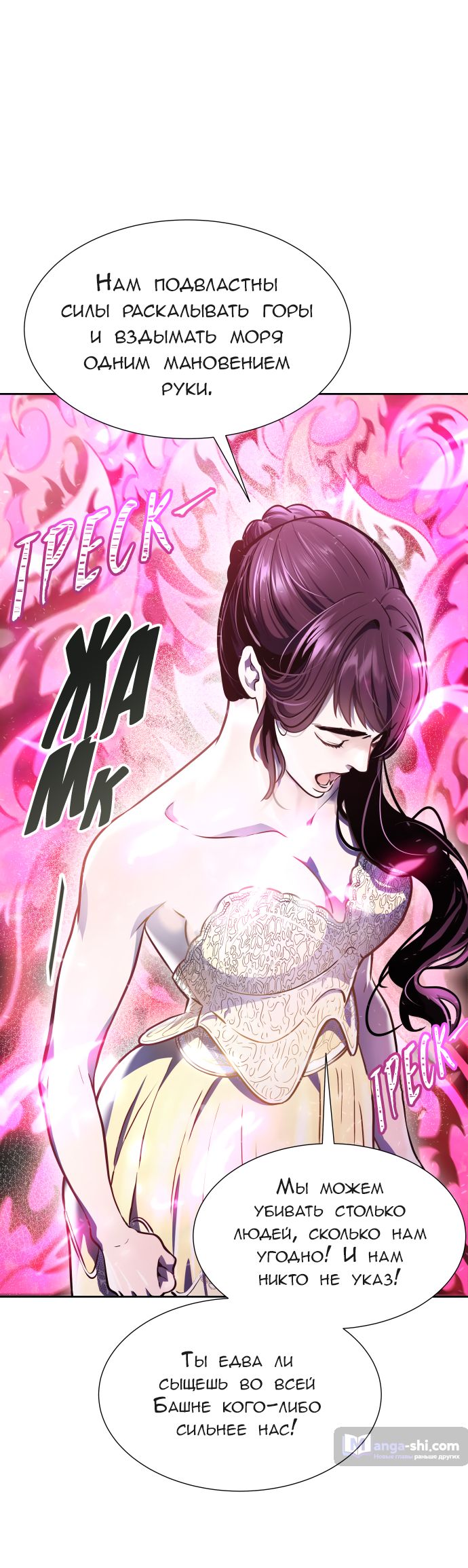 Страница 87 главы 202 манги Башня Бога / Tower of God