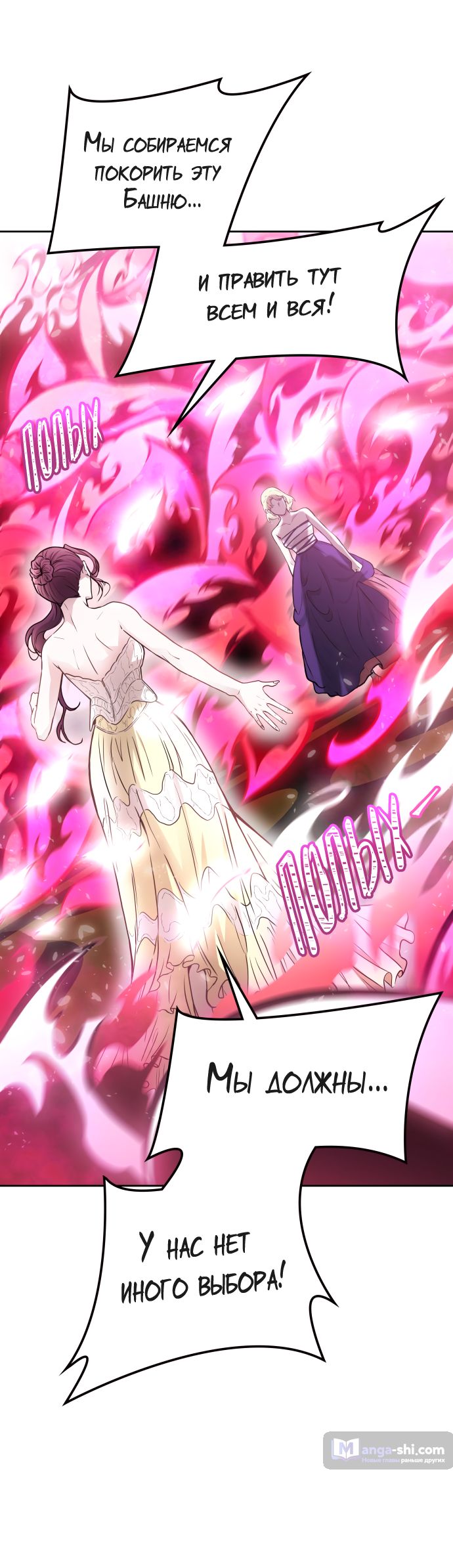 Страница 88 главы 202 манги Башня Бога / Tower of God