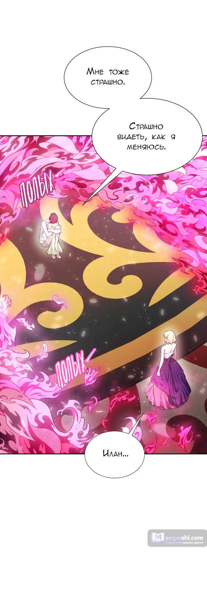 Страница 91 главы 202 манги Башня Бога / Tower of God
