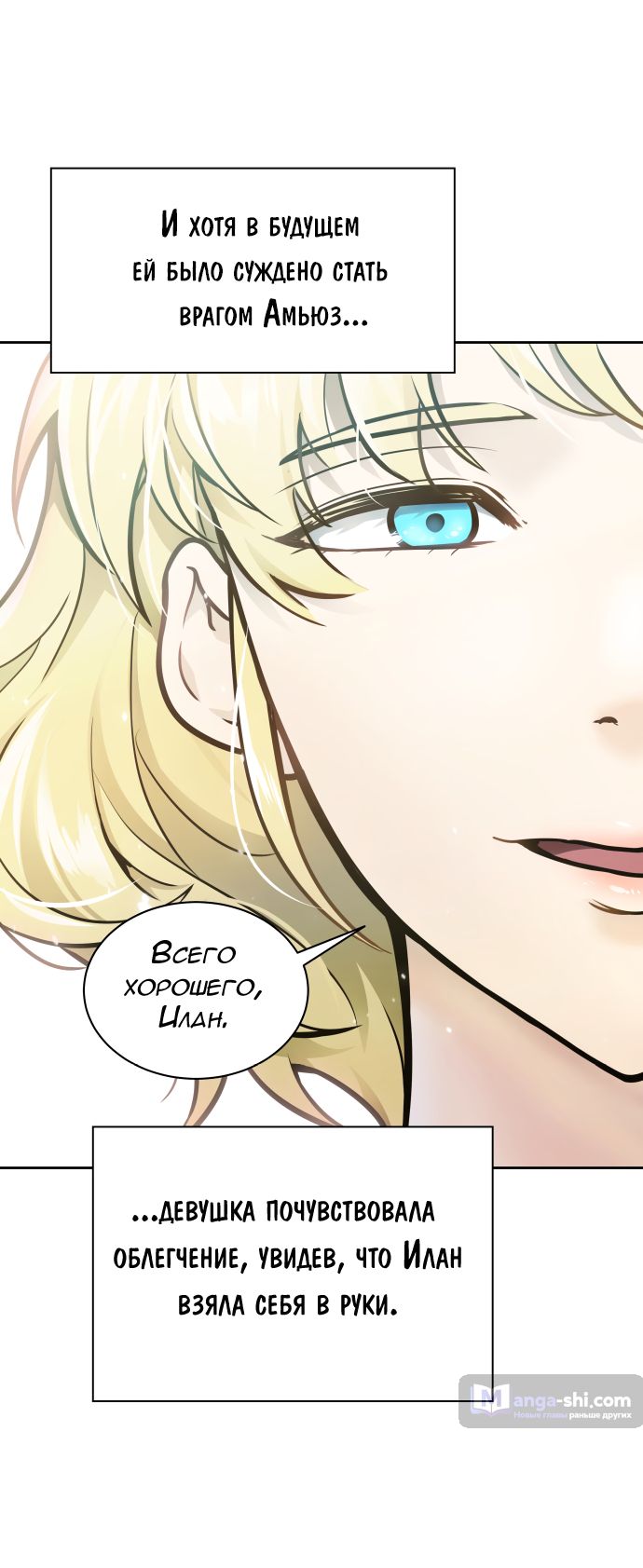 Страница 100 главы 202 манги Башня Бога / Tower of God