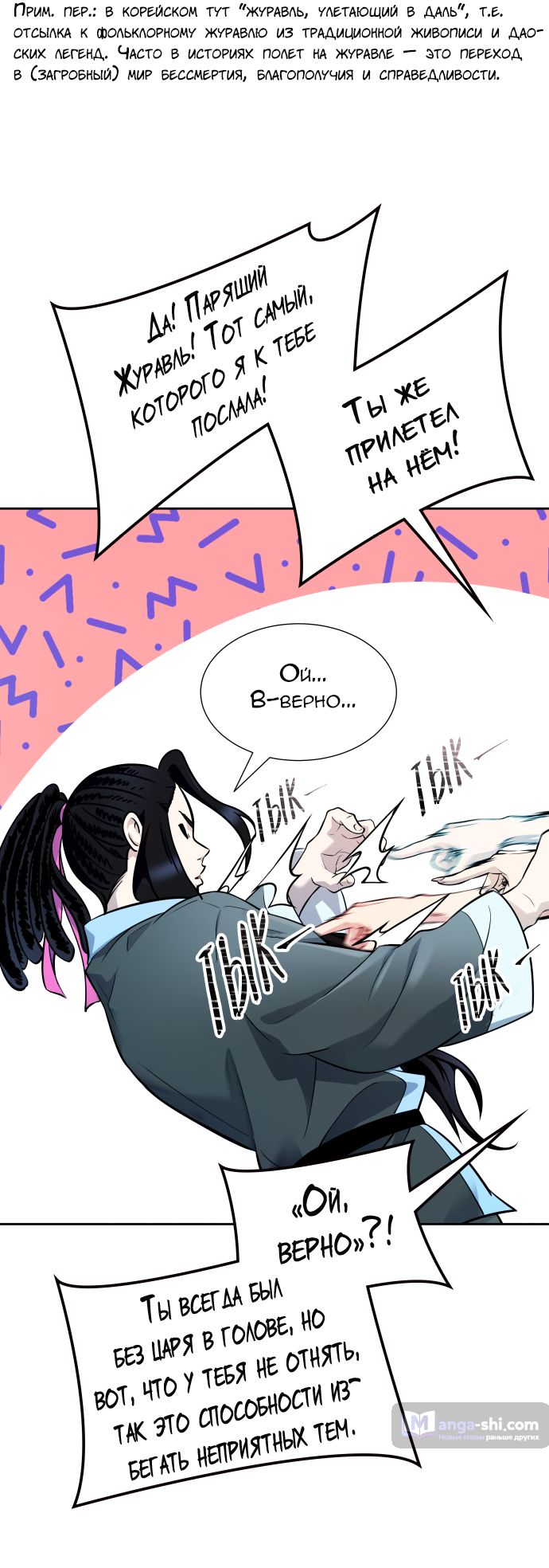 Страница 113 главы 202 манги Башня Бога / Tower of God