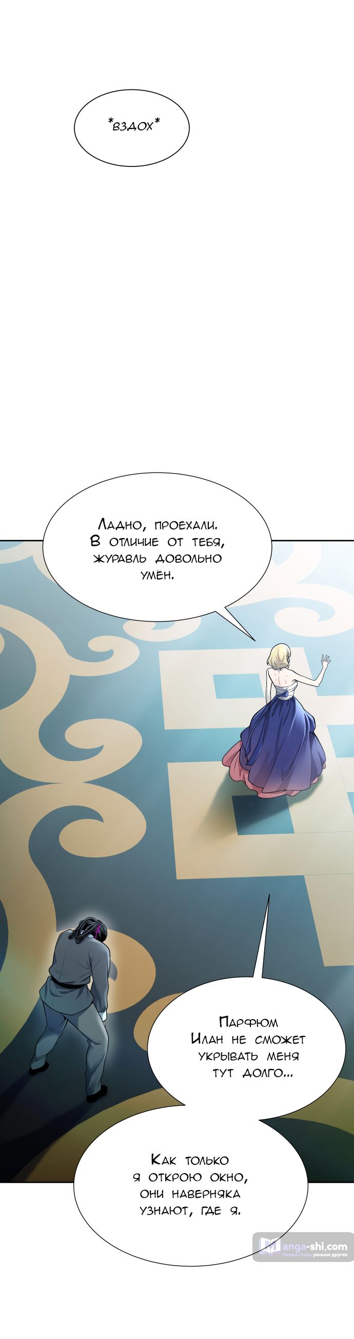Страница 116 главы 202 манги Башня Бога / Tower of God