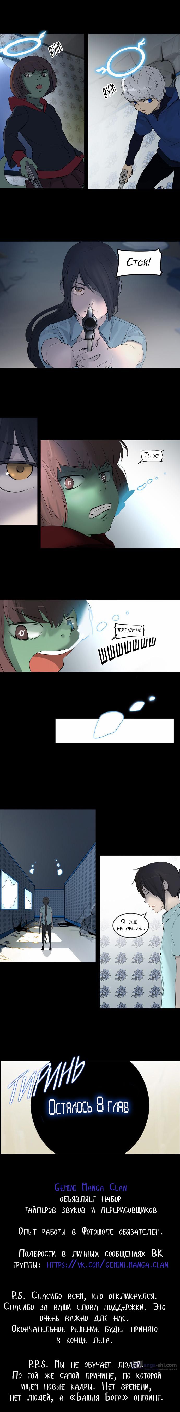 Страница 138 главы 202 манги Башня Бога / Tower of God