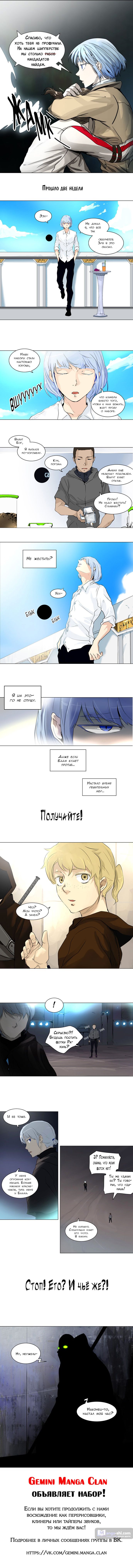 Страница 14 главы 72 манги Башня Бога / Tower of God