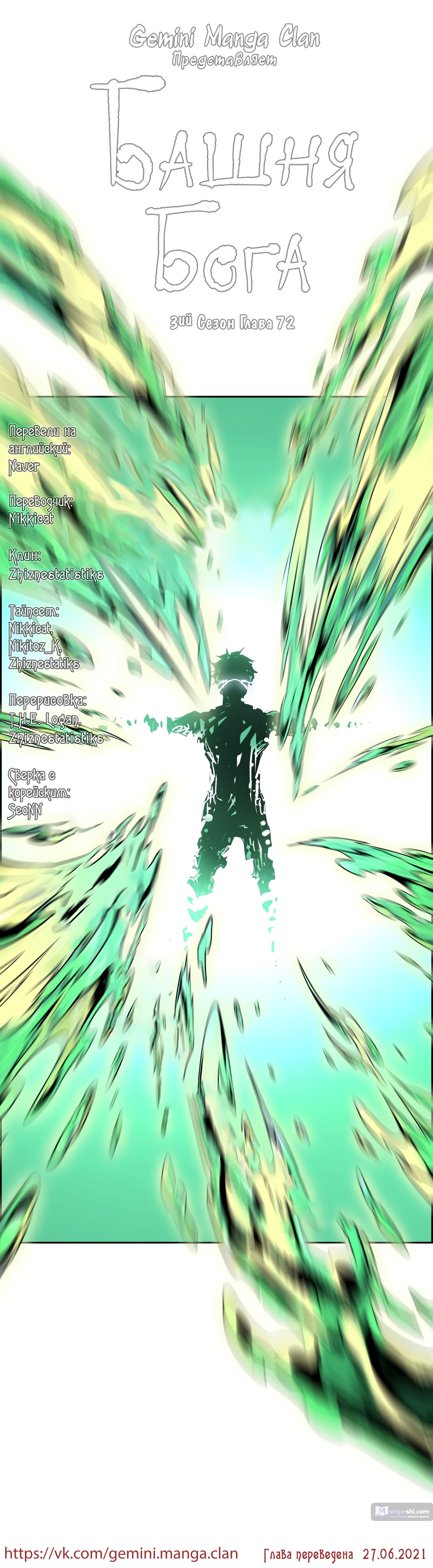 Страница 15 главы 72 манги Башня Бога / Tower of God