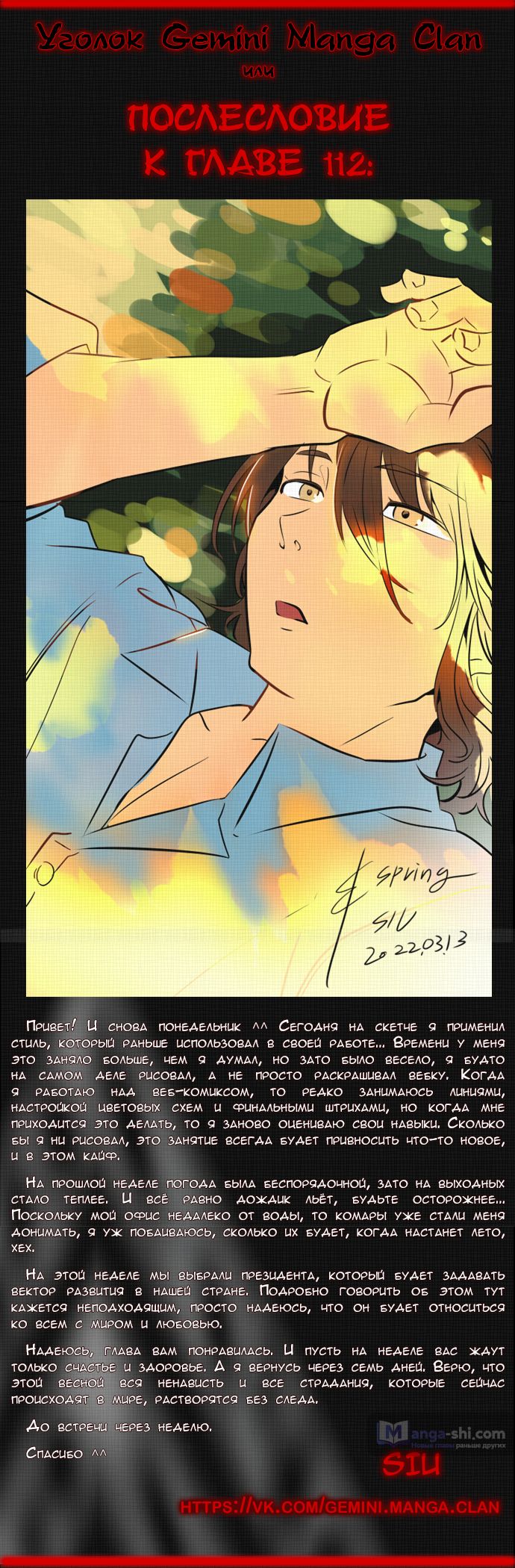 Страница 14 главы 112 манги Башня Бога / Tower of God