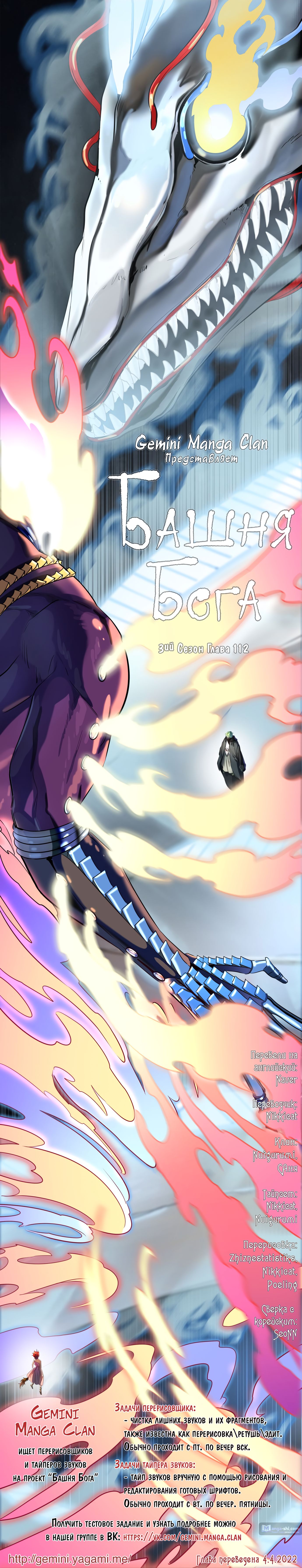 Страница 15 главы 112 манги Башня Бога / Tower of God