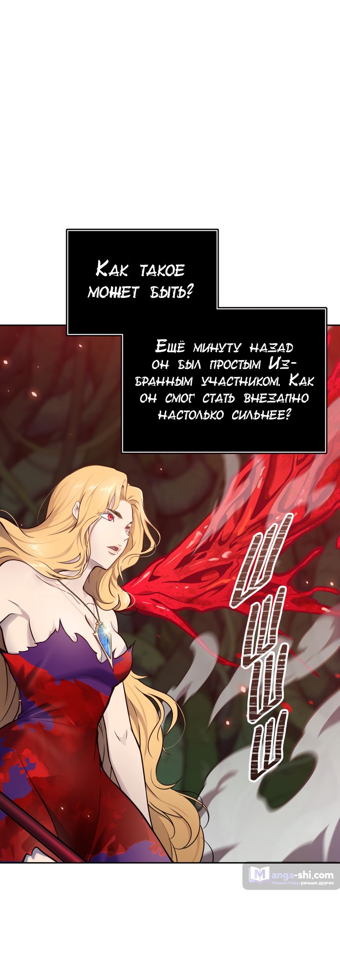 Страница 18 главы 191 манги Башня Бога / Tower of God