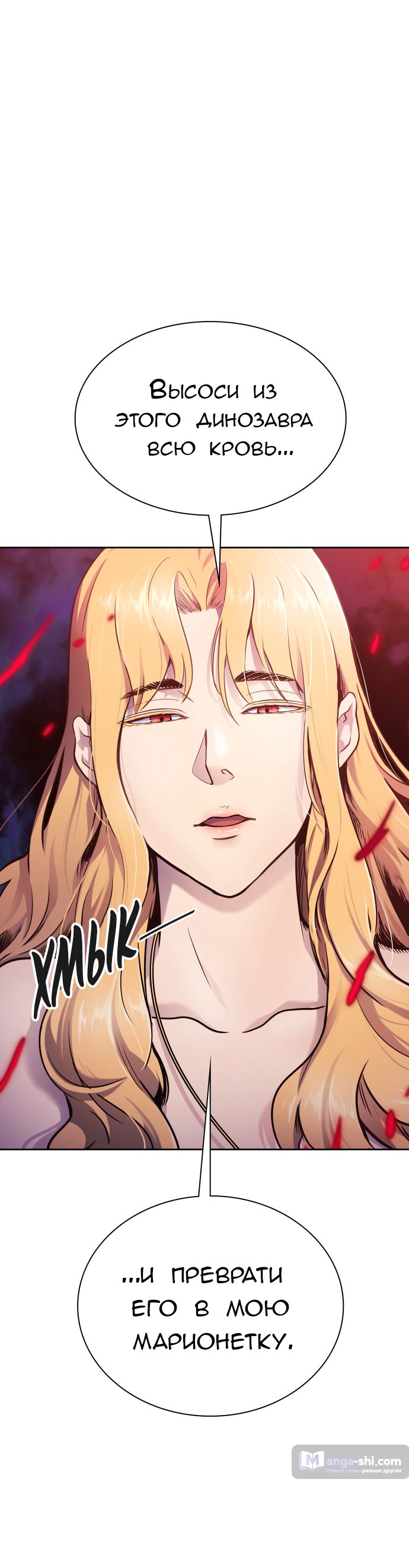 Страница 30 главы 191 манги Башня Бога / Tower of God