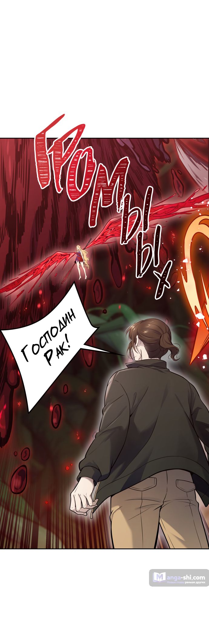 Страница 32 главы 191 манги Башня Бога / Tower of God
