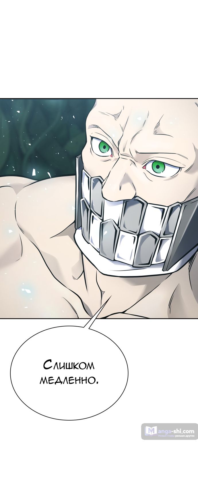 Страница 45 главы 191 манги Башня Бога / Tower of God