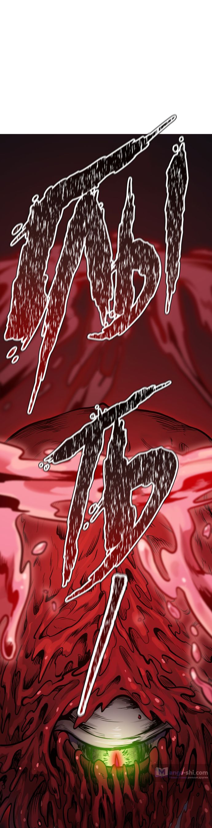 Страница 54 главы 191 манги Башня Бога / Tower of God