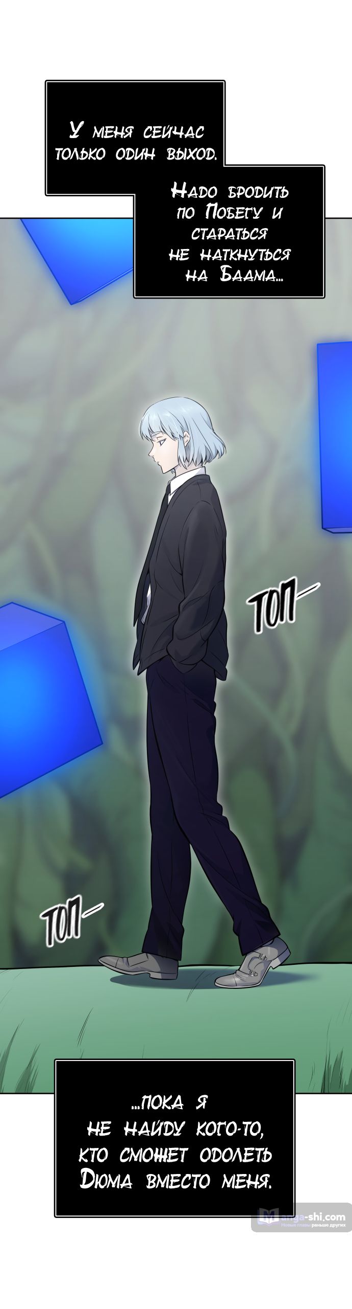 Страница 98 главы 191 манги Башня Бога / Tower of God