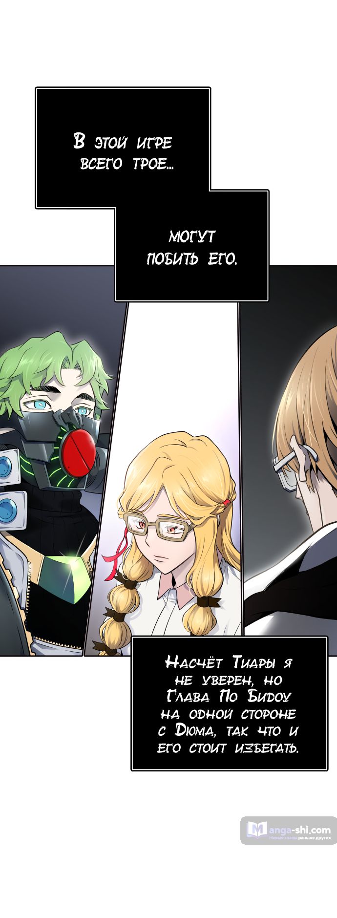 Страница 99 главы 191 манги Башня Бога / Tower of God